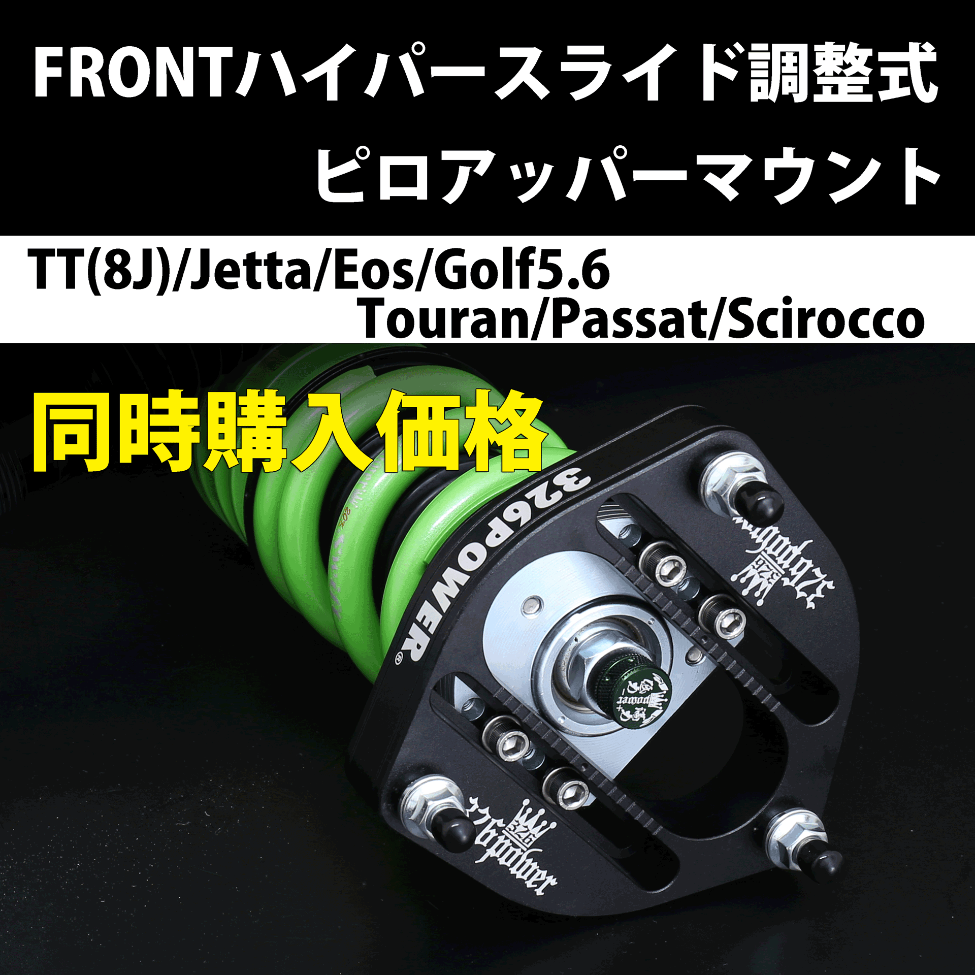 チャクリキダンパー フォルクスワーゲン カテゴリ商品一覧｜車の足回り