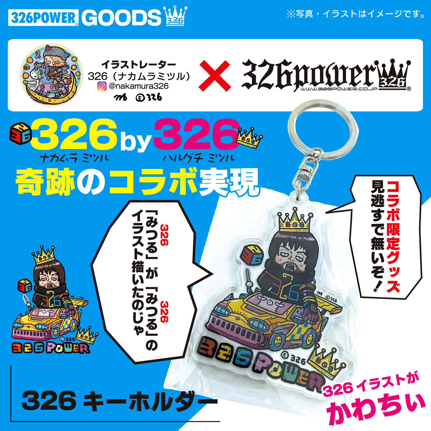 326キーホルダー 送料無料 商品詳細 広島県東広島市西条町の