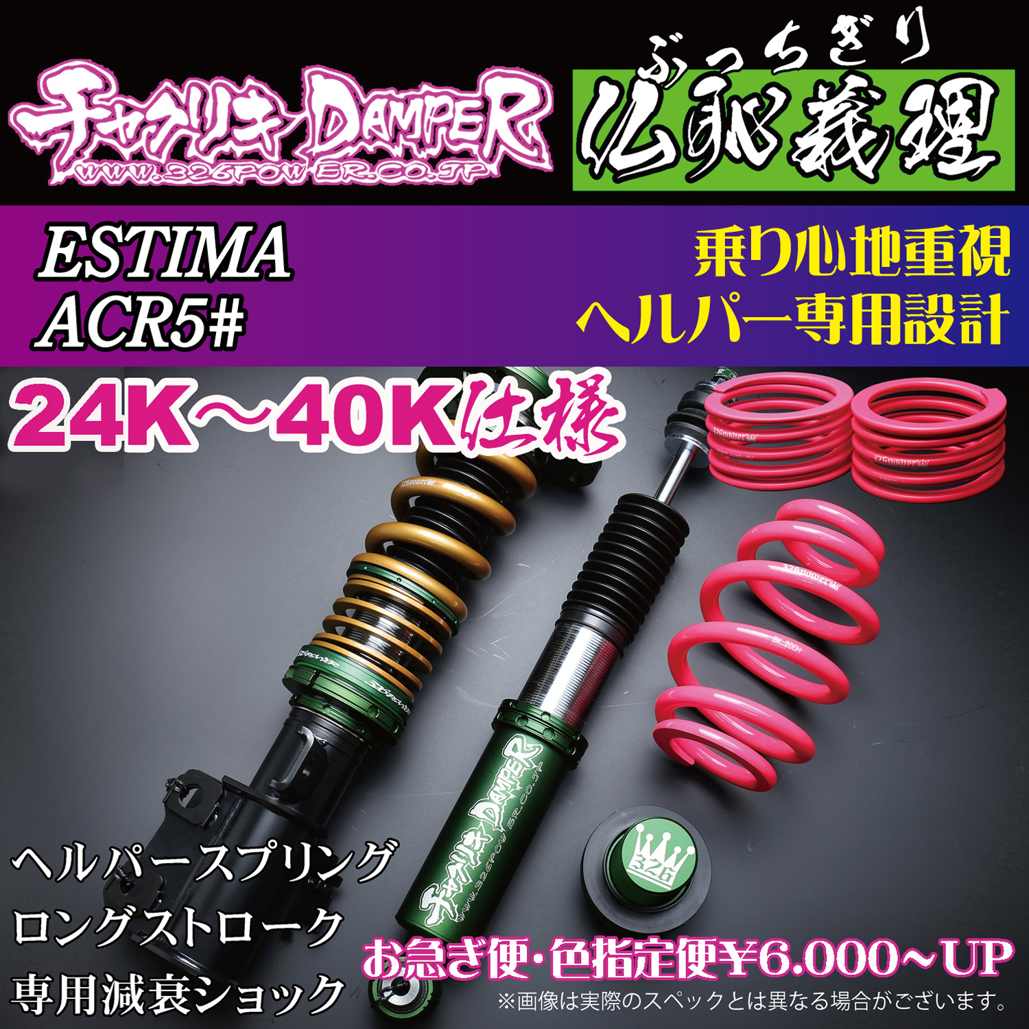 チャクリキダンパー カテゴリ商品一覧｜車の足回りと言えば326POWER