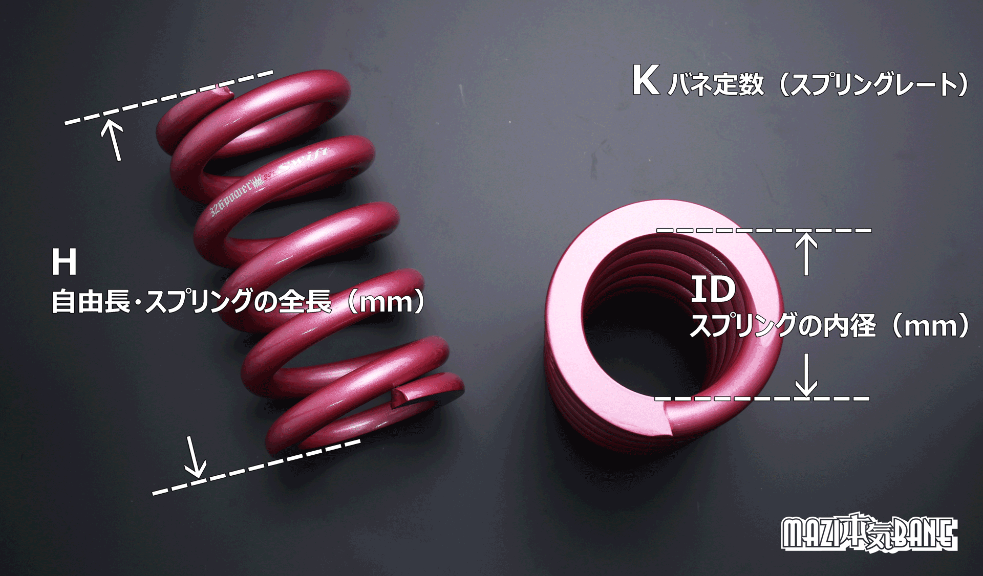 マジバネ・ID63（62-63兼用）-H100 商品詳細 広島県東広島市西条町の