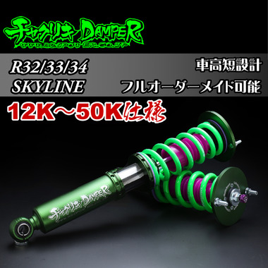 R32/33/34SKYLINE チャクリキ 08K～40K仕様 商品詳細 広島県東広島市
