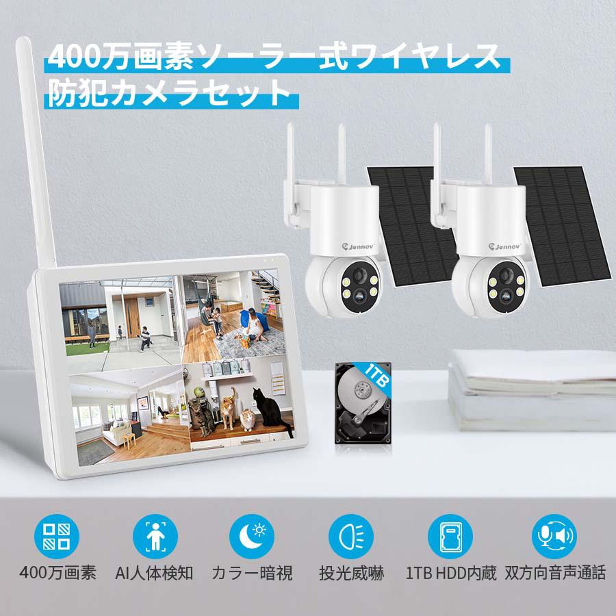 防犯カメラ 屋外 ソーラー モニター付き 400万画素 ワイヤレス 監視