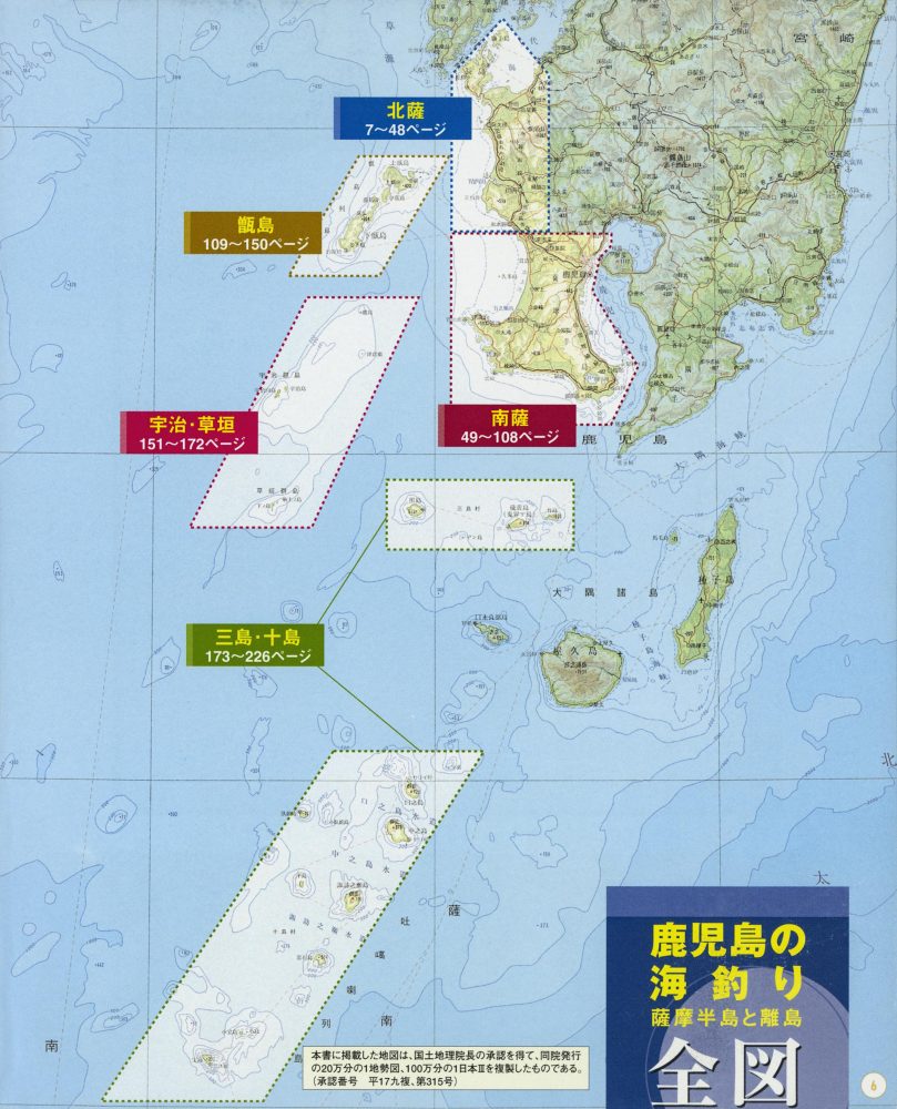 2006年版 鹿児島の海釣り 薩摩半島と離島 (日本語) 大型本 Kindle版