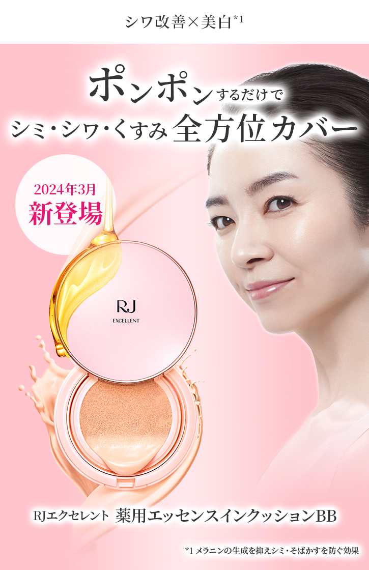 薬用エッセンスインクッションBB｜化粧品の通販 山田養蜂場【公式】