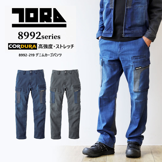 2025AW】 寅壱 8992-219 デニムカーゴパンツ 【ストレッチ】【CORDURA