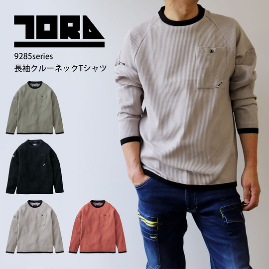 2025AW】 寅壱 9285-617 長袖クルーネックTシャツ 商品詳細｜鳶服 鳶