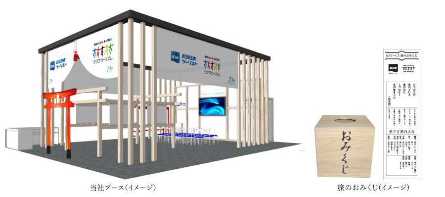 世界最大級 旅の祭典が愛知で初開催！「ツーリズムEXPOジャパン2025