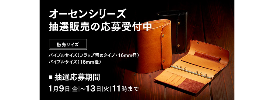 オーセン」抽選販売のお知らせ（2026年1月販売分） - KNOX（公式