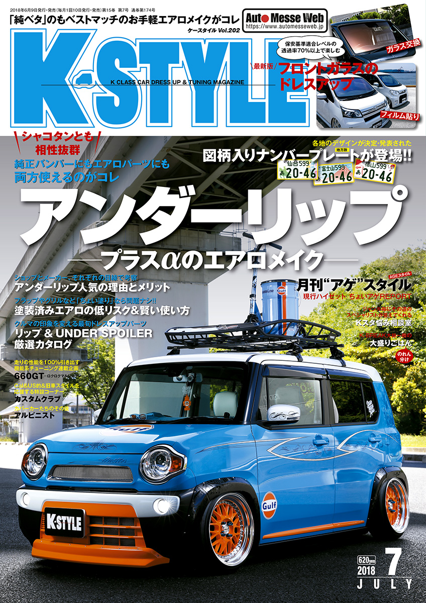 K-STYLE（ケースタイル）7月号（'18） | 株式会社交通タイムス社