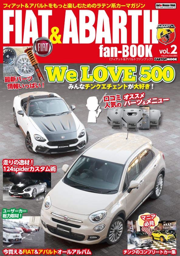 FIAT＆ABARTH fan book（フィアット アンド アバルト ファンブック