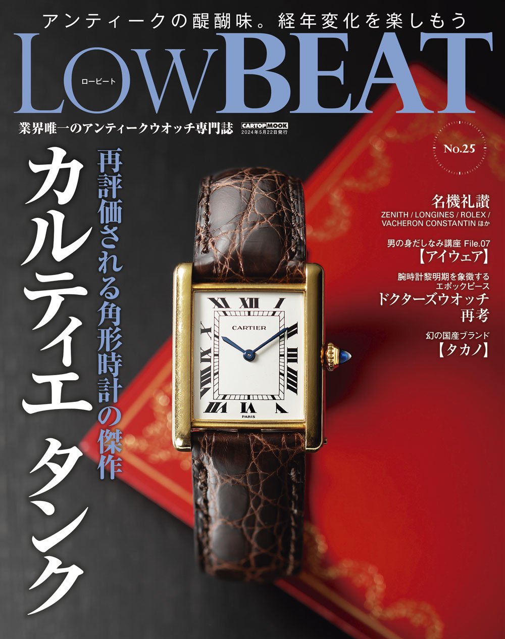 Low BEAT（ロービート）No.25（'24） | 株式会社交通タイムス社