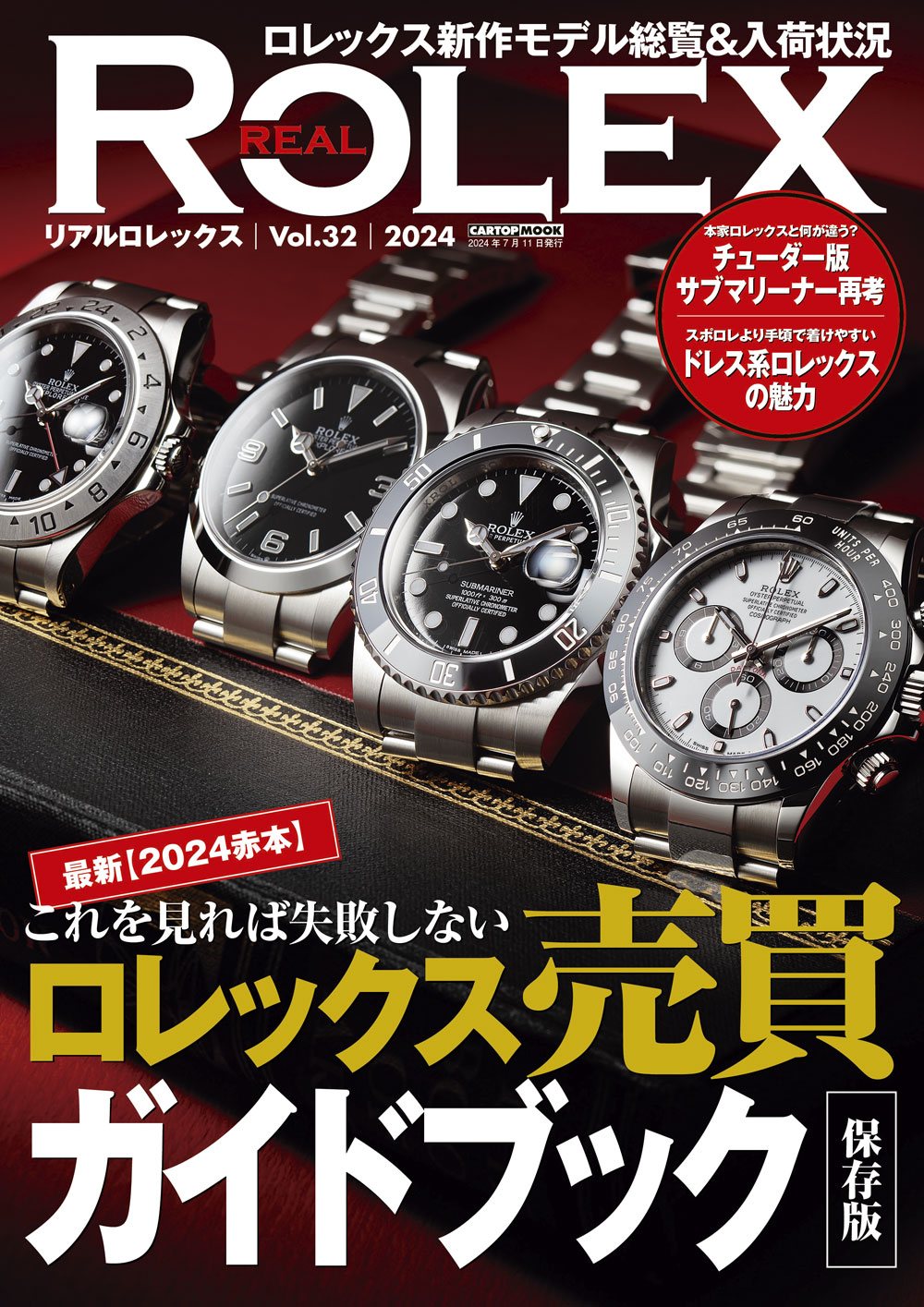検索結果: ROLEX | 株式会社交通タイムス社