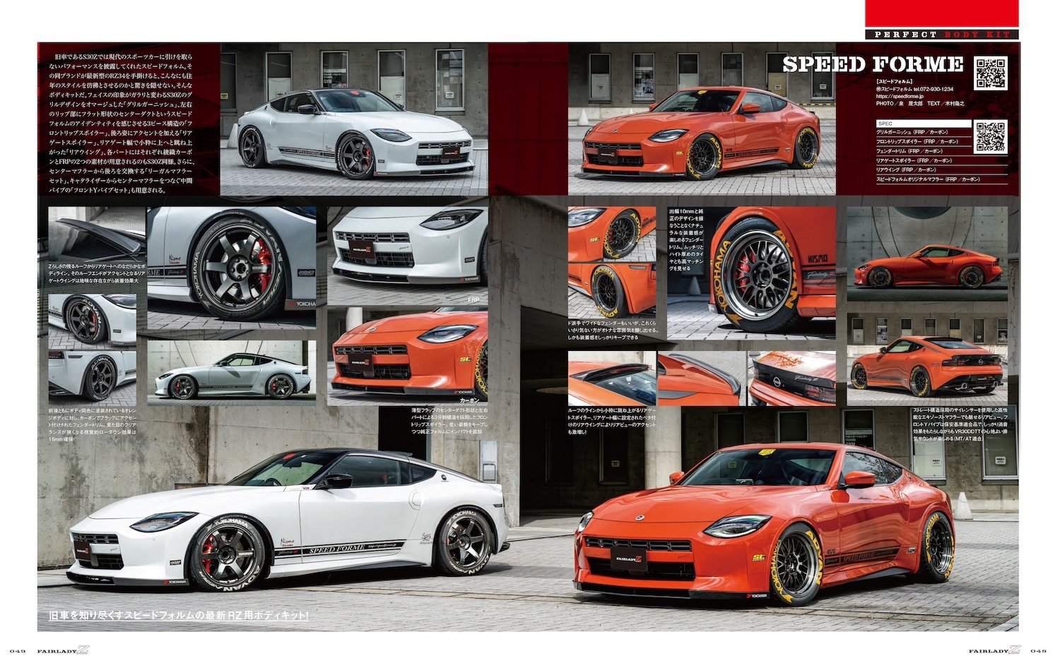 フェアレディZ マガジン | 株式会社交通タイムス社