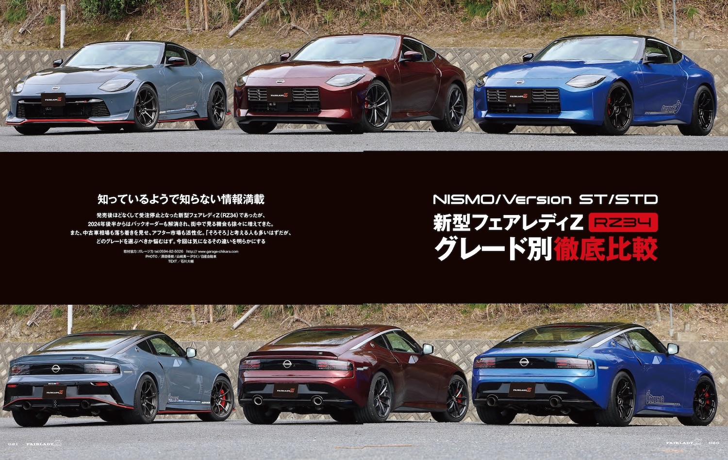 フェアレディZ マガジン | 株式会社交通タイムス社