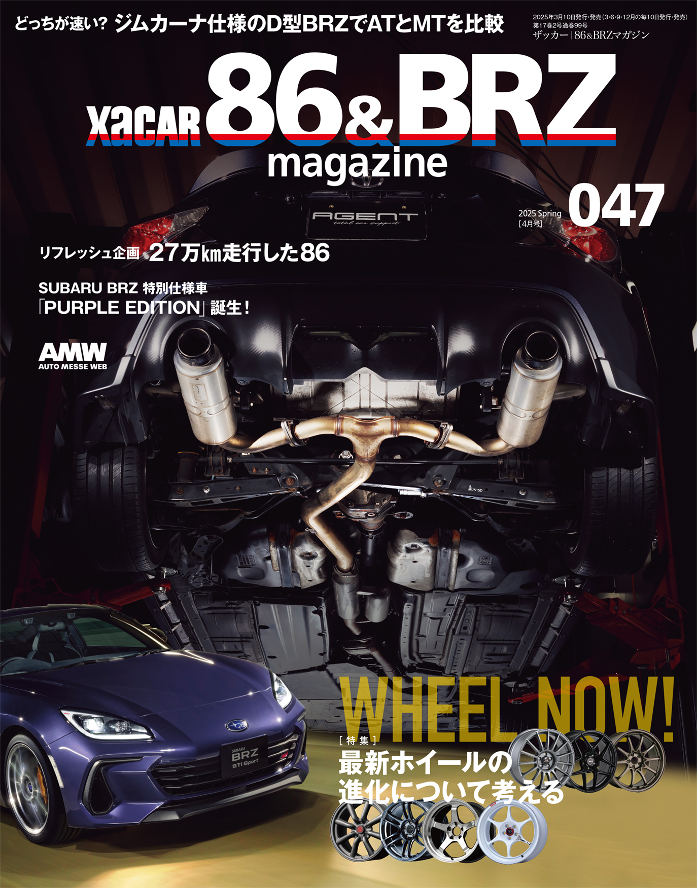 XaCAR（ザッカ—）86＆BRZ Magazine 047（'25） | 株式会社交通タイムス社