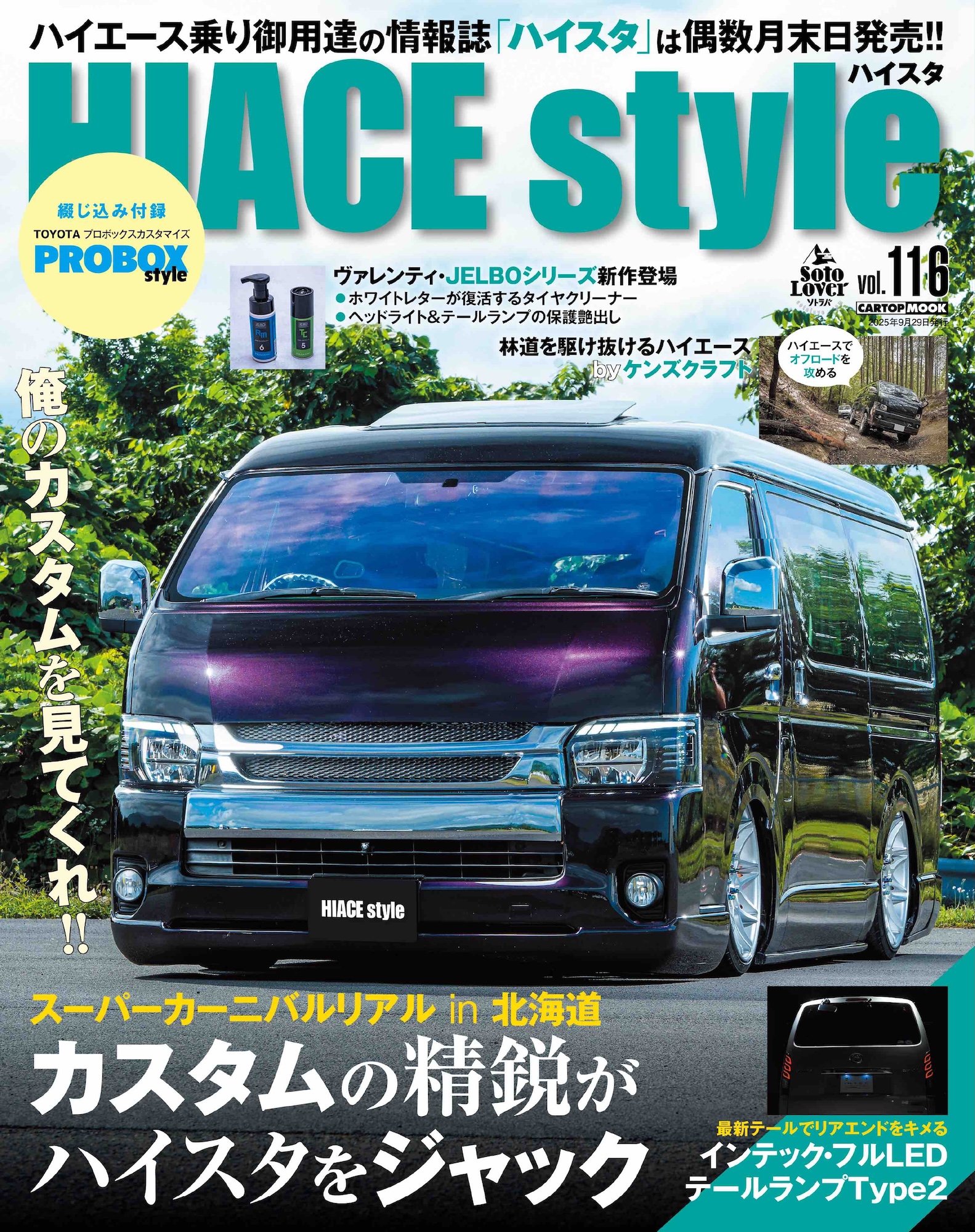 HIACE Style（ハイエーススタイル）Vol.116 | 株式会社交通タイムス社