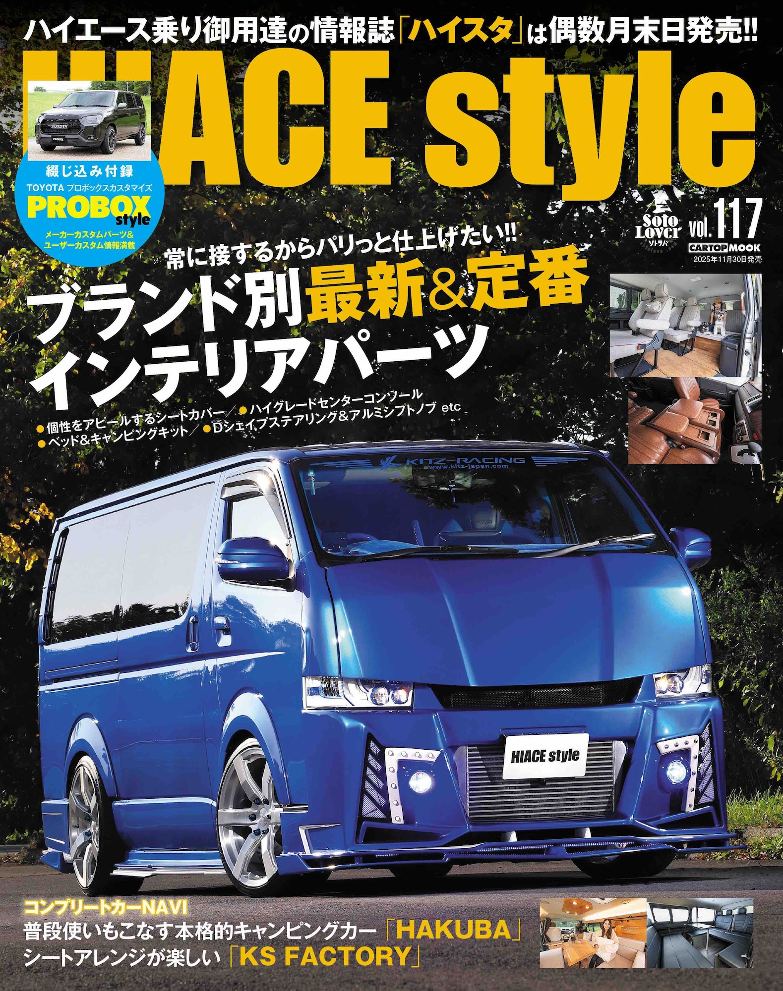 HIACE Style（ハイエーススタイル）Vol.117 | 株式会社交通タイムス社