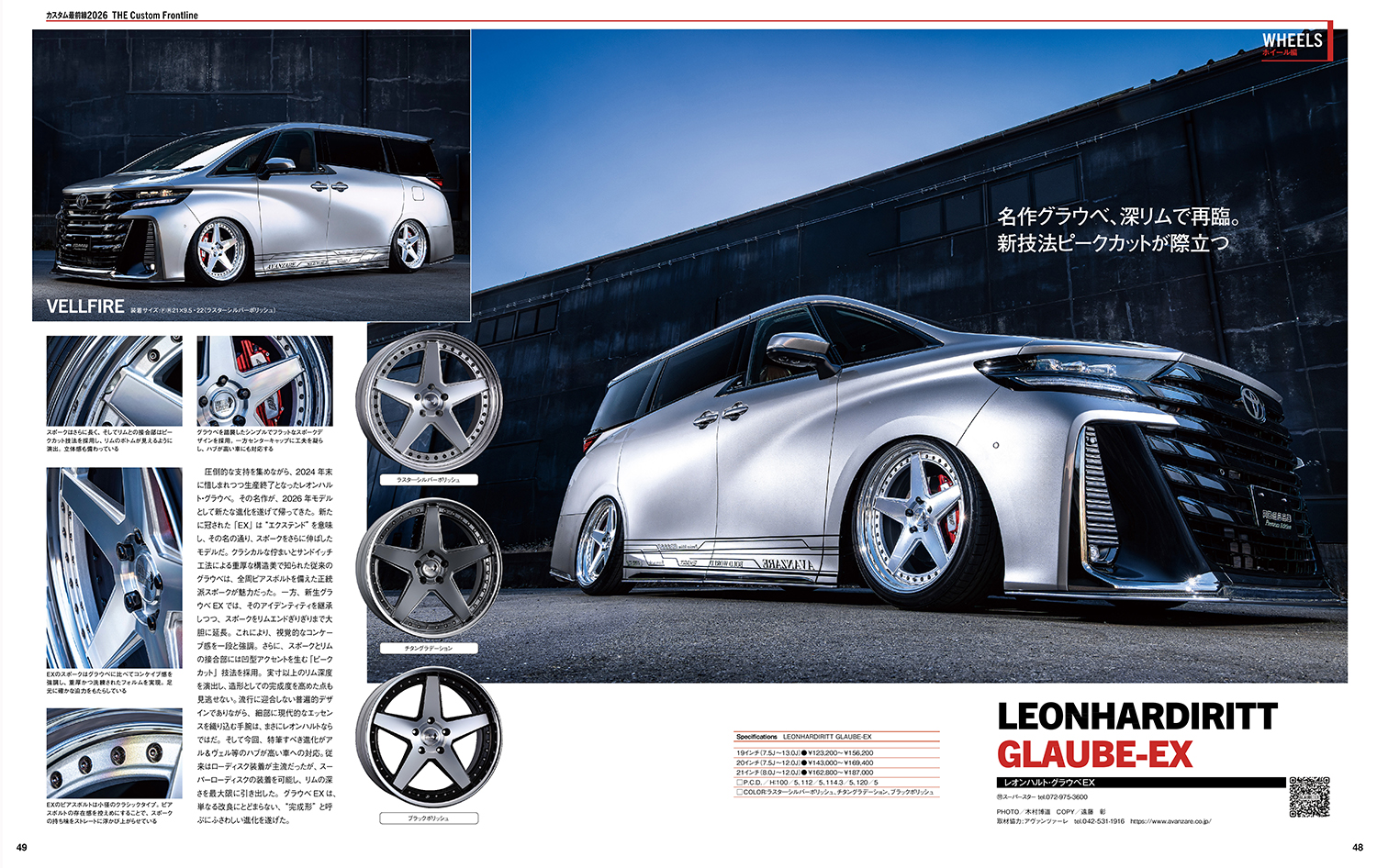 WAGONIST（ワゴニスト）3月号（'26） | 株式会社交通タイムス社