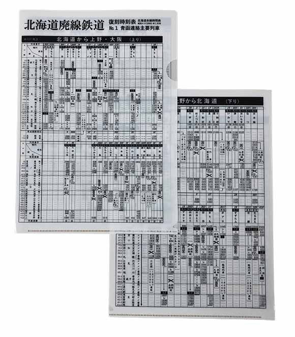 列車編成席番表2023夏・秋 | 出版物 | 株式会社交通新聞社