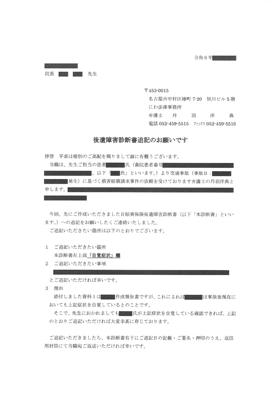 医師や病院の対応について～後遺障害診断書の追記・修正に応じて