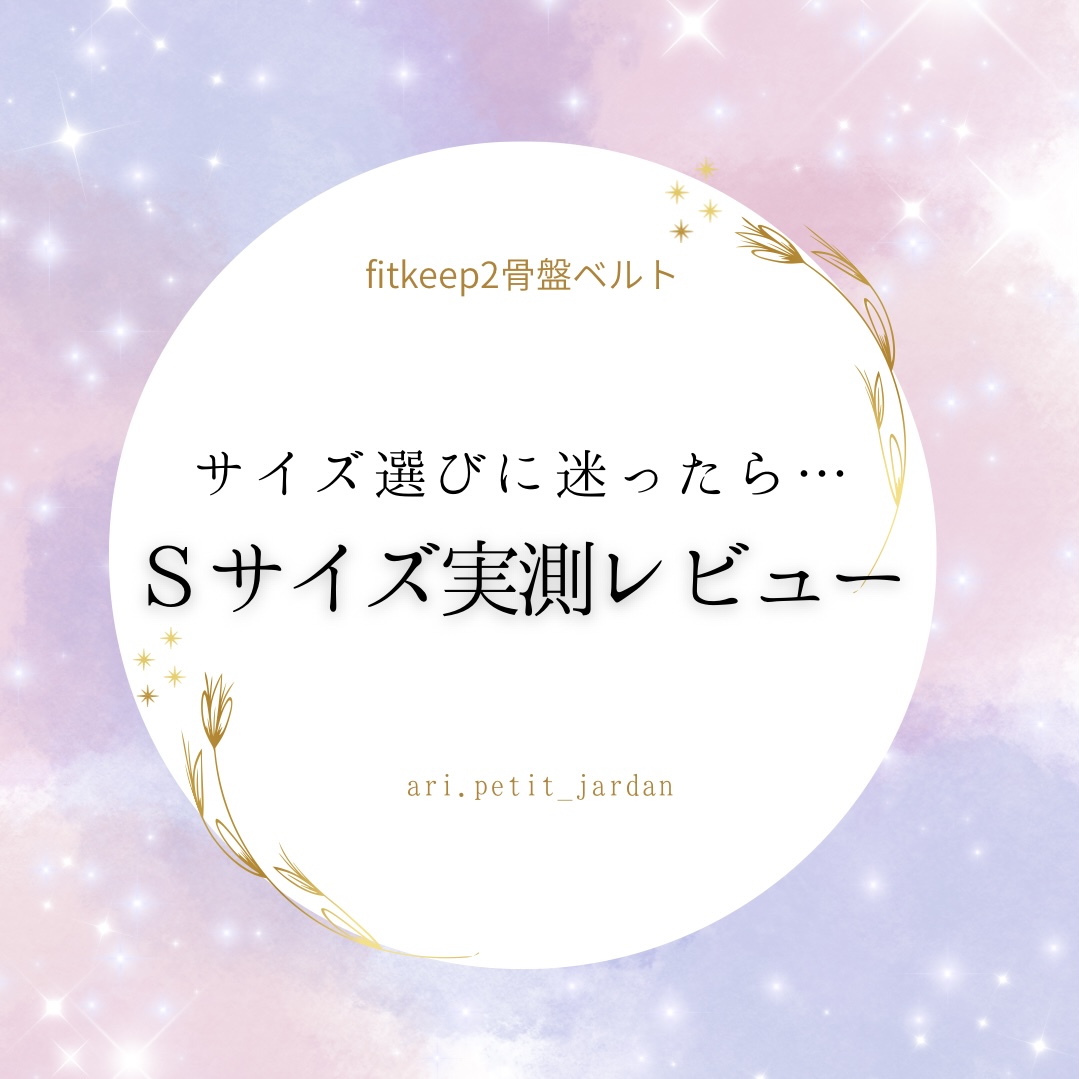 Sサイズ実測レビュー | CLOVERC ONLINE SHOP