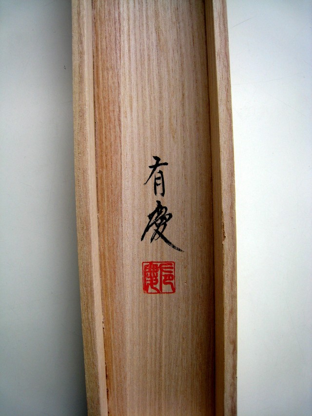 掛け軸 真言十三仏◇寺山有慶（真作・新品）