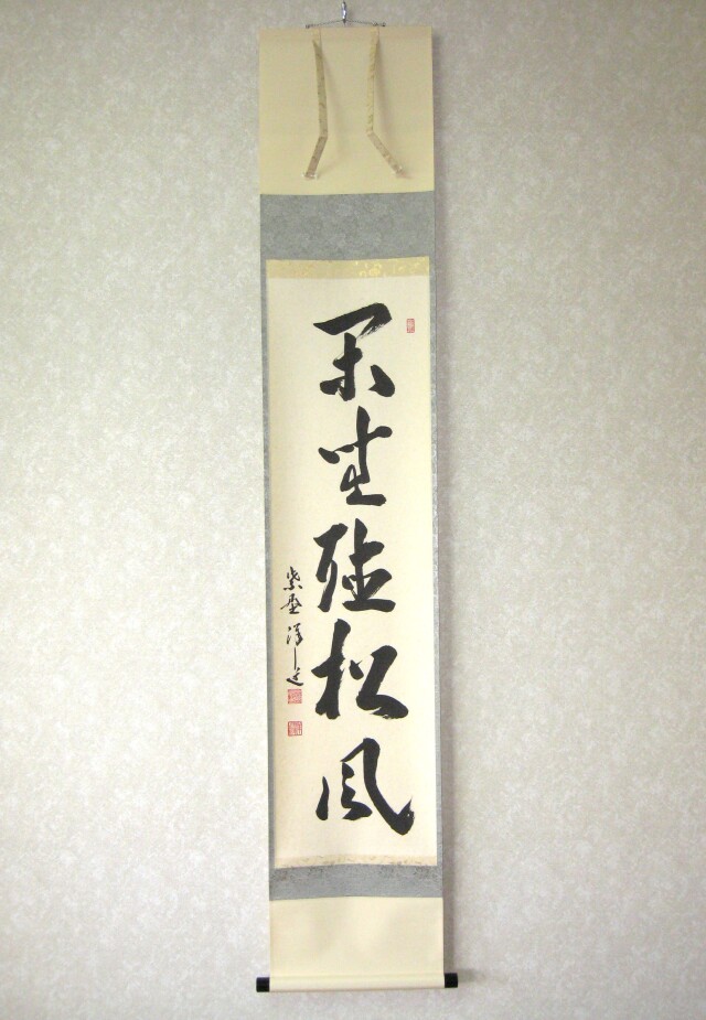 掛け軸 静苑 静波飛鶴 絹本 希少 軸装 茶道具 掛軸 美品 です。 掛け軸