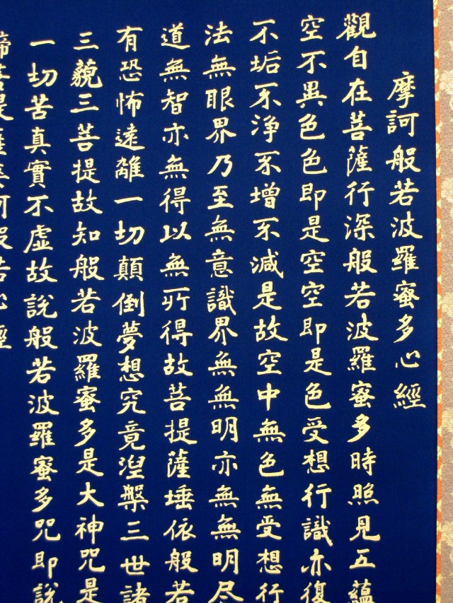 掛け軸 般若心経◇橋枝東観（特殊工芸作品・新品）