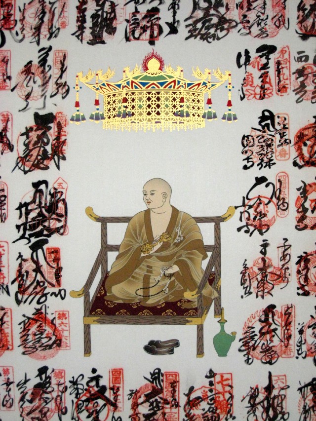 掛け軸 四国八十八ヶ所霊場御印譜 集印四国完成軸（新品）