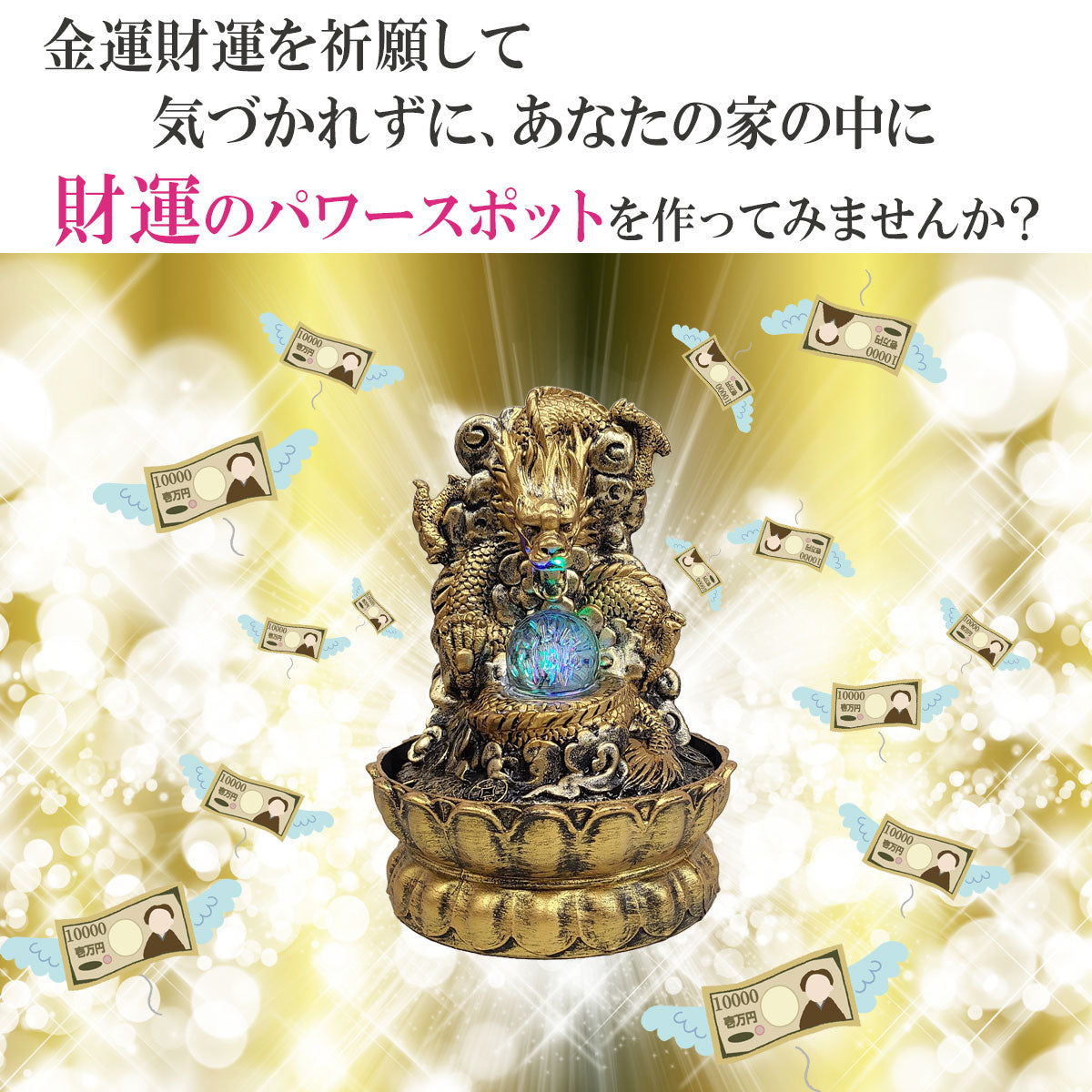 樹脂製 流水招財龍龍珠(噴水) – 株式会社廣友オンラインショップ
