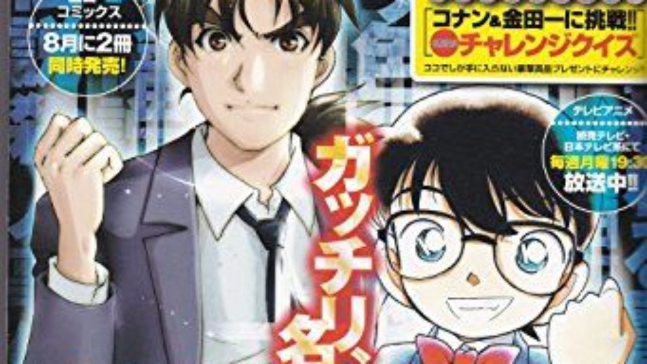 名探偵コナン&金田一少年の事件簿9号