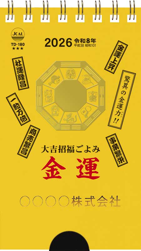 金運ポケットカレンダー（メモ付） / TD-180（2026年） | カレンダー