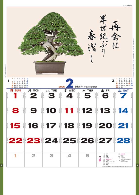 盆栽逸品集 / TD-665（2026年） | カレンダー専門店【暦やドットこむ】