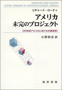 アメリカ未完のプロジェクト - 株式会社晃洋書房