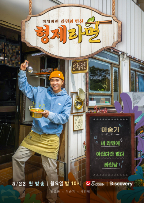 イ・スンギら、個性溢れるラーメン三兄弟 - 韓国エンタメ・トレンド