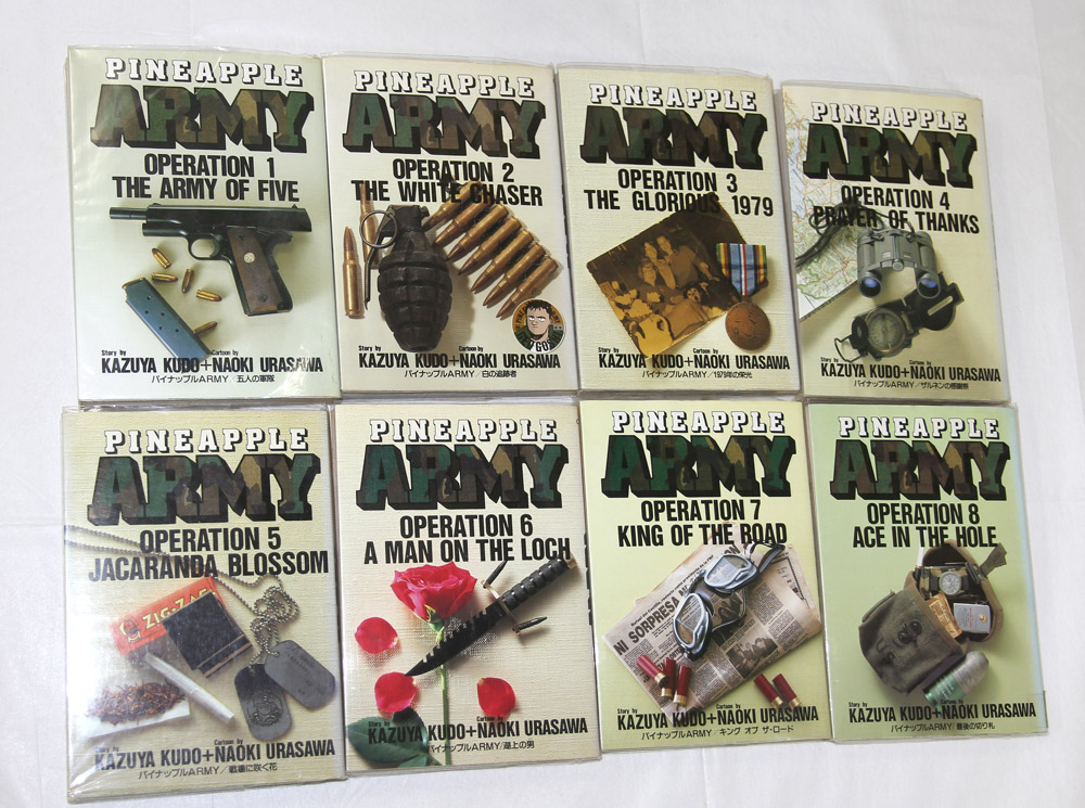 パイナップルARMY全8巻│ほげほげ日記