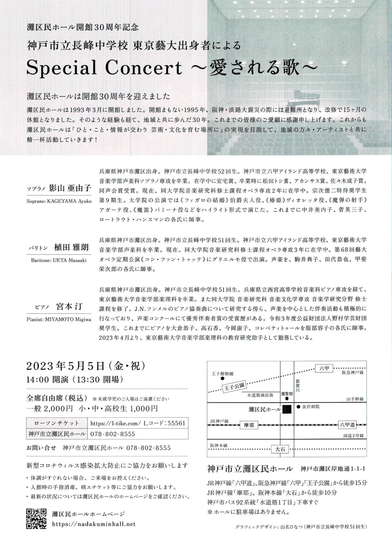 Special Concert～愛される歌～ - KOBE C 情報