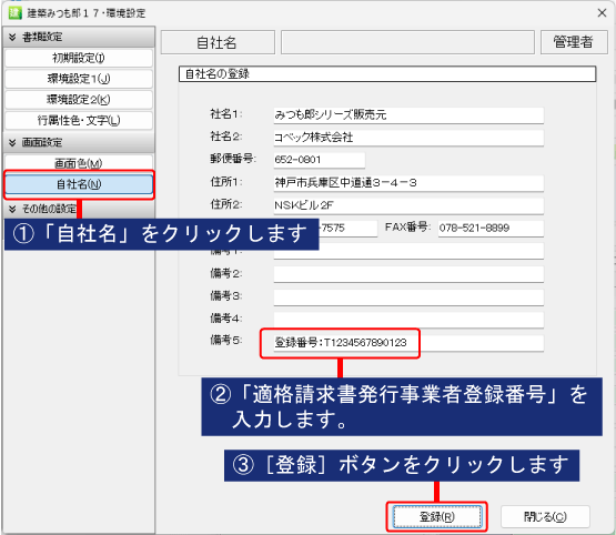 建築みつも郎 画像付きサポート2304－コベック－