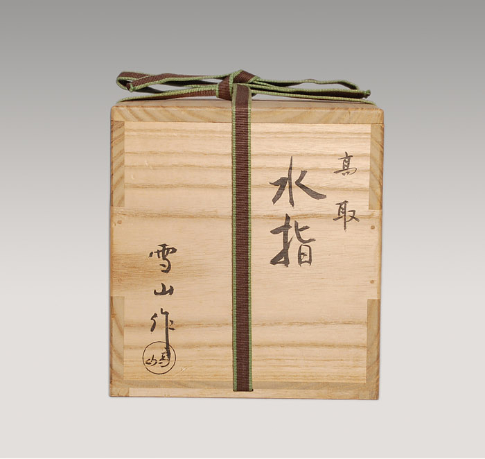 高取焼 初代 鬼丸雪山(造) 菱形水指 | 古美術ささき