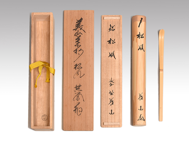 未使用】松聲 大徳寺塔頭 山口大痴 共箱 茶道具 未使用】松聲 大徳寺