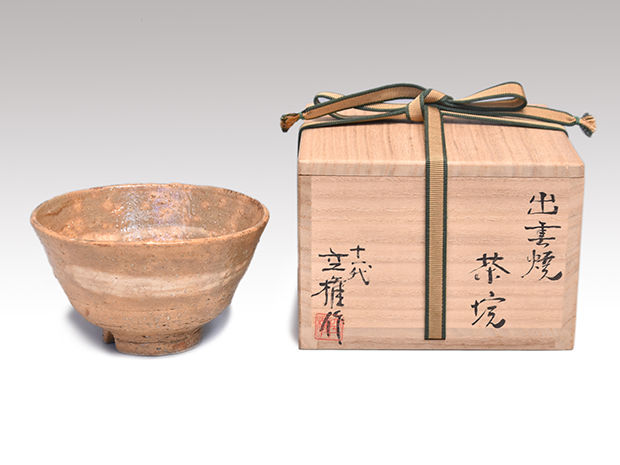 茶道具 出雲 楽山焼 空権作 共箱 裏千家 鵬雲斎書付(K-YC557