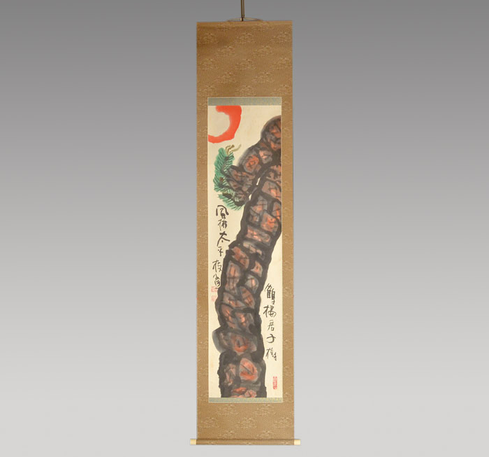 正月用 東大寺別當 清水公照 禪画 無事是貴 鶴 掛軸 共箱 正月用