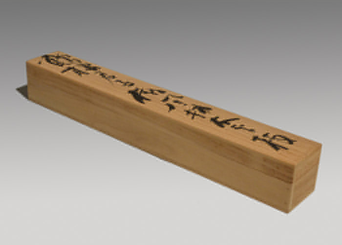 清水公照 直筆高級軸装 松自画賛 共箱 牙軸 東大寺別当・管長 | 古美術