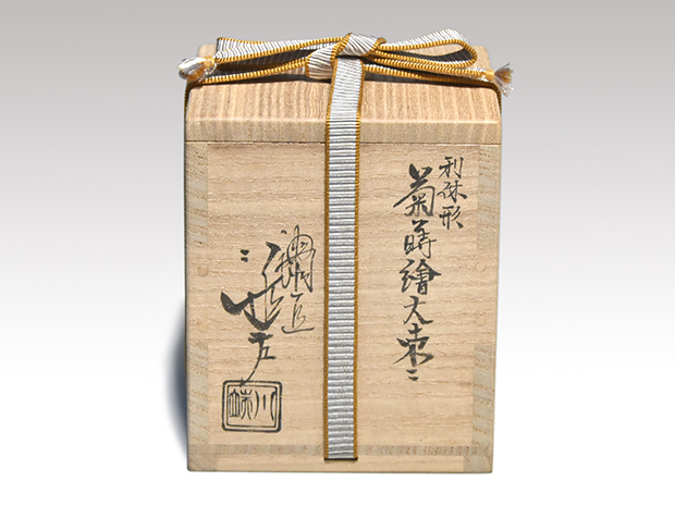 利休形 菊蒔絵大棗 川端近左(作) 共箱 二重箱 | 古美術ささき