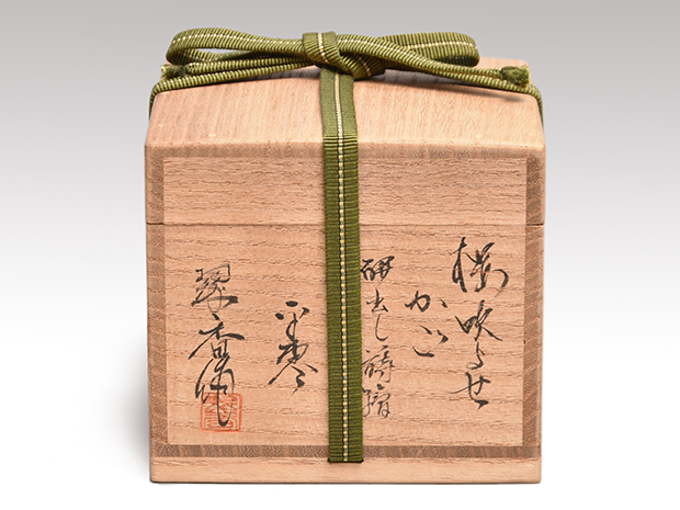 繪唐津香合 名工・溝上秀次作 木箱・栞付き 繪唐津香合 名工・溝上秀次