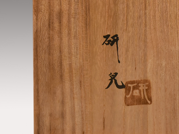 船木研児(作) 河童絵皿 共箱 布志名焼 スリップウェア | 古美術ささき