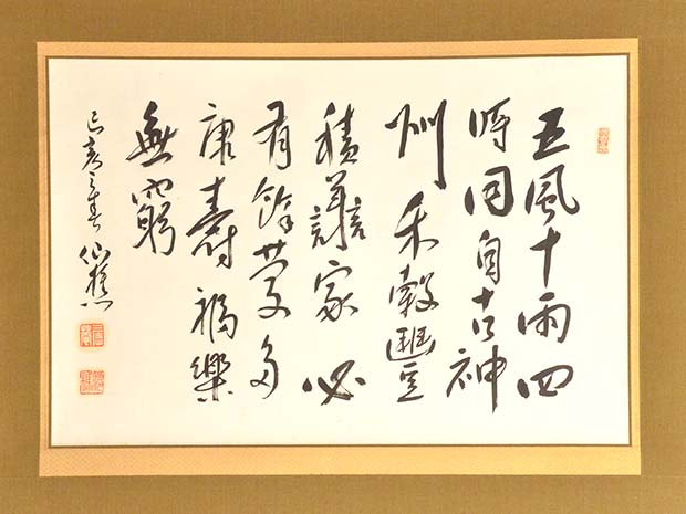 掛軸 田中仙樵 吉祥語大幅 「五風十雨・・」 田中仙翁箱書 | 古美術ささき