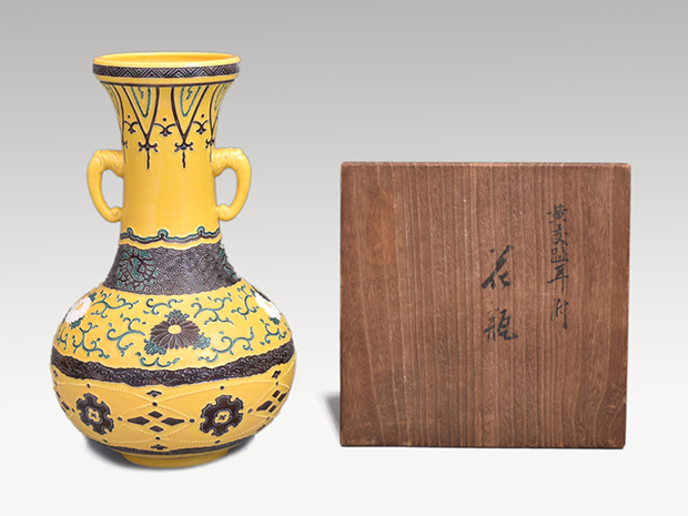 黄交趾 耳付花瓶 十五代 永楽善五郎(正全)作 共箱 | 古美術ささき