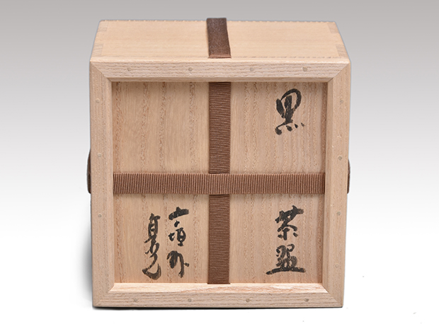 黒茶碗 杉本貞光（作） 共箱 共箱 二重箱 | 古美術ささき