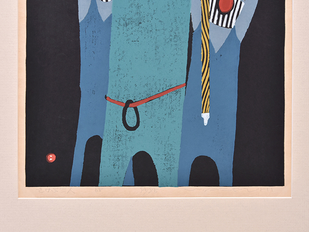 畦地梅太郎 木版画 「さけぶ三人」 鉛筆サイン有 1968年 34/85 | 古